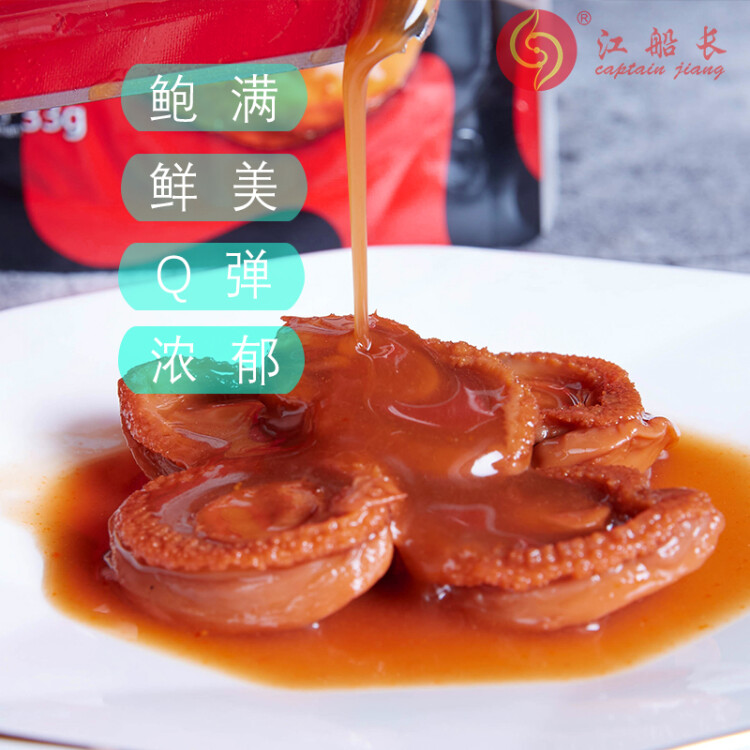 江船长 鲜煮即食鲍鱼（大号出口级）香辣味 150g 5粒 锁鲜袋装 鲍鱼捞饭 菜管家商品