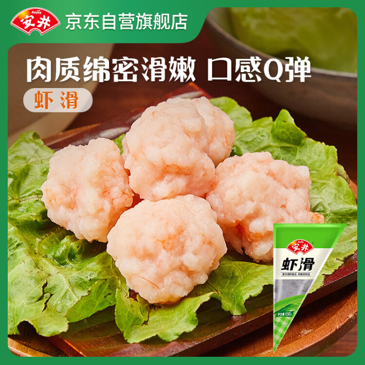 安井 虾滑 150g/袋 虾仁含量80% 火锅麻辣烫食材 速食熟食海鲜水产 菜管家商品