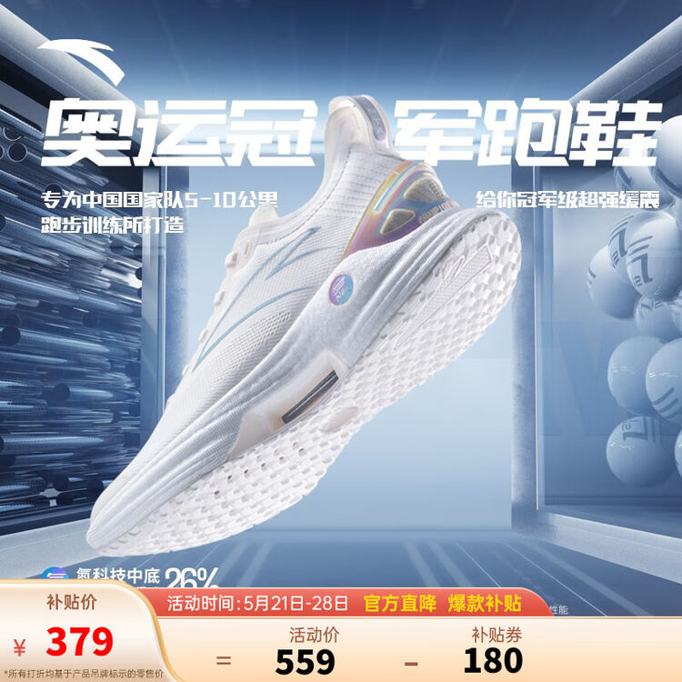 安踏创跑3代氮科技 科技创新引领品牌升级 安踏发布最新中底技术“氮科技”