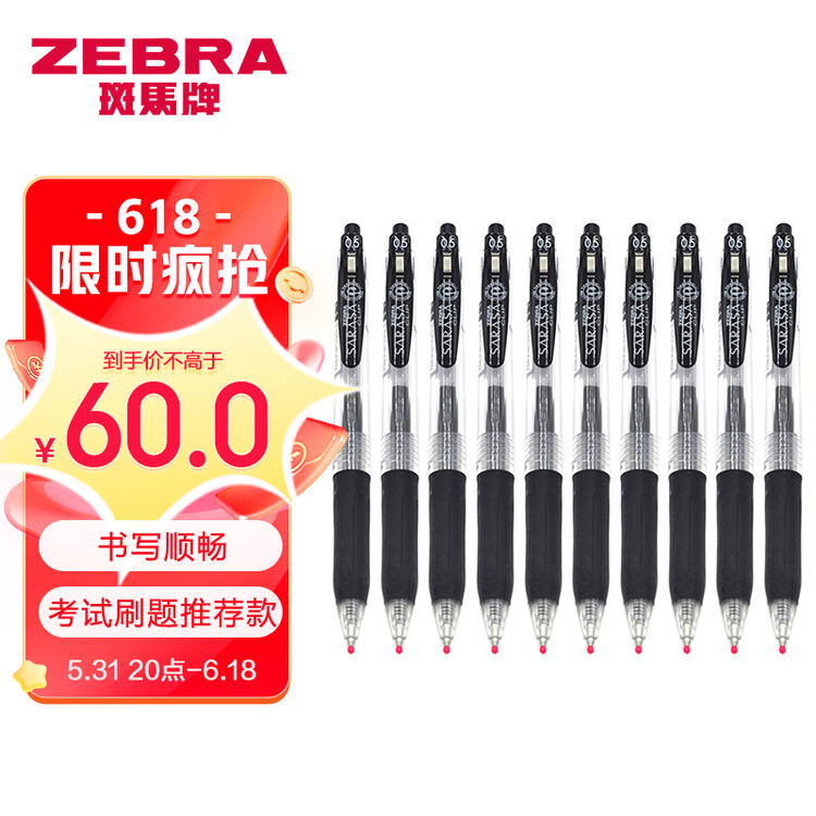 斑马牌（ZEBRA）JJ15 按动中性笔 签字笔 0.5mm子弹头啫喱笔水笔 彩色学生考试笔 黑色 10支装【图片 价格 品牌 评论】-京东