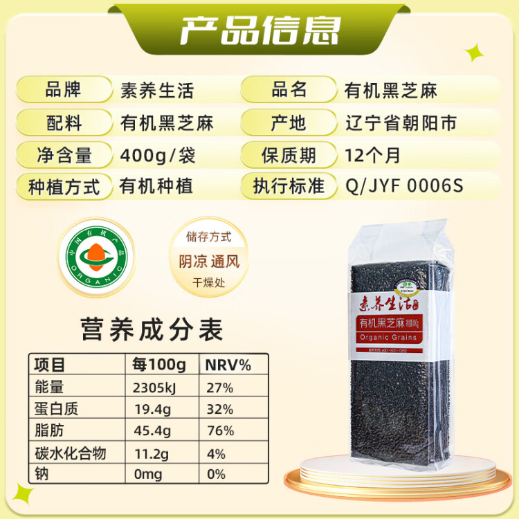 素養(yǎng)生活 有機黑芝麻400g 生黑芝麻 烘培輔料黑芝麻糊 雜糧粗糧真空包裝 菜管家商品