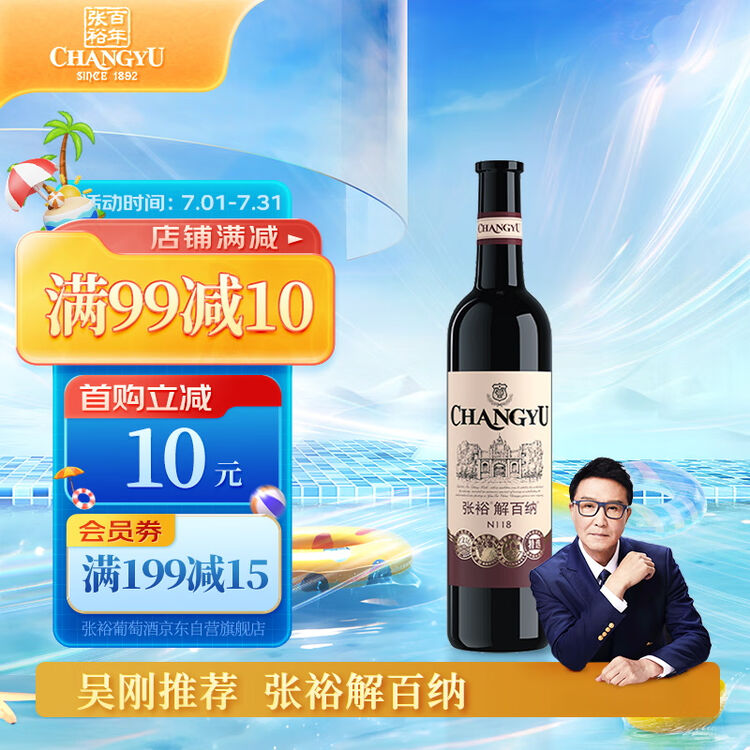 张裕 特选级解百纳干红葡萄酒750ml国产红酒(新老包装随机发货)【图片 价格 品牌 评论】-京东