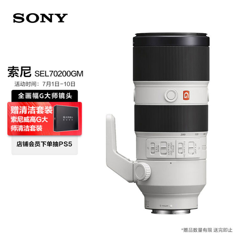 索尼（SONY）FE 70-200mm F2.8 GM OSS 全画幅远摄变焦G大师镜头E卡口 