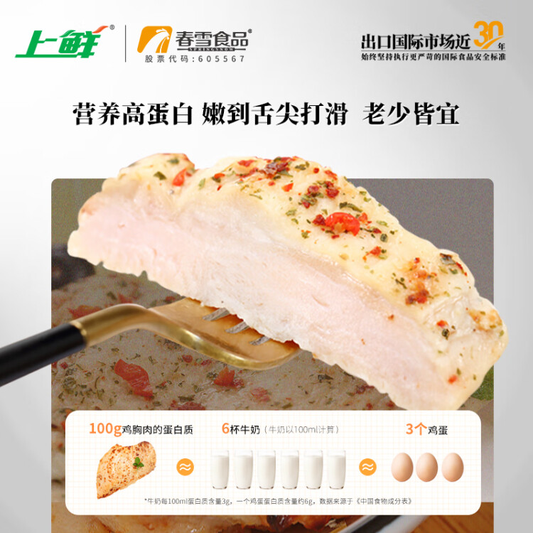 上鲜 香草鸡胸 988g/8片 冷冻 电烤健身鸡胸肉轻食代餐 清真食品 菜管家商品