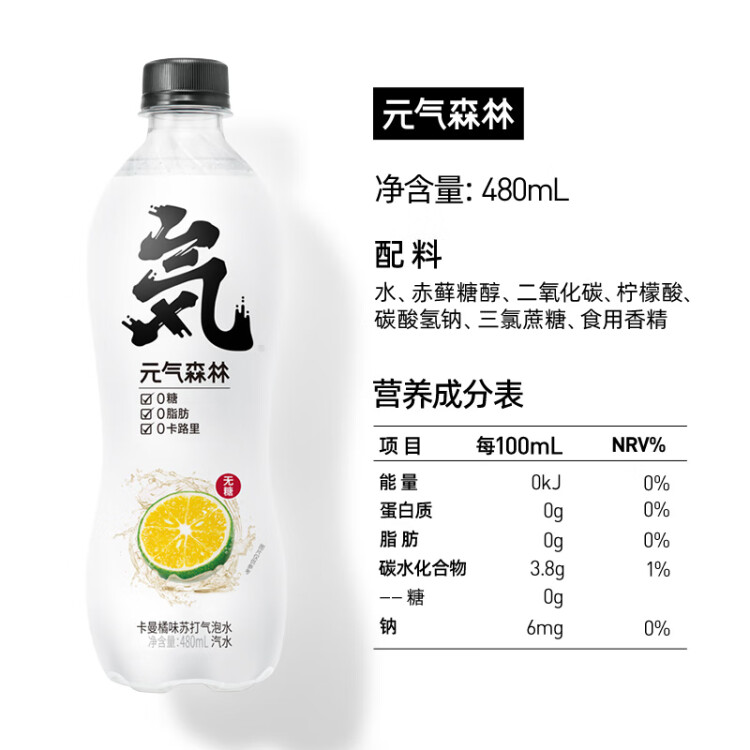 元气森林【肖战同款】0糖0脂0卡气泡水卡曼橘味480mL*15瓶碳酸无糖饮料 菜管家商品