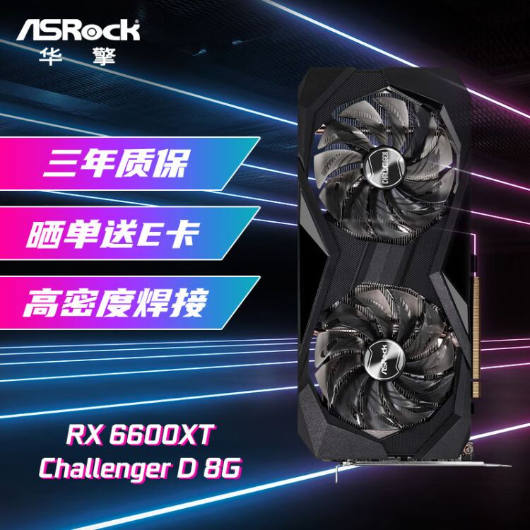 华擎（ASRock）AMD Radeon RX 6600 XT CLD 挑战者8GB OC显卡7nm AMD