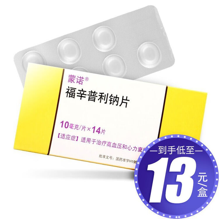 蒙诺蒙诺福辛普利钠片10mg14片盒