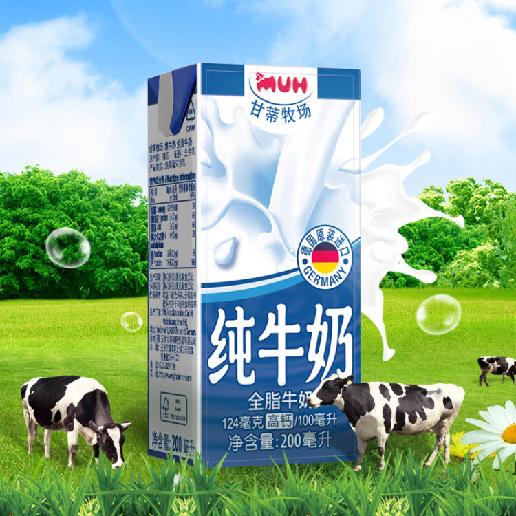 甘蒂牧場（MUH）德國進口高鈣全脂200ml*24盒整箱純牛奶學  中秋送禮優選 菜管家商品