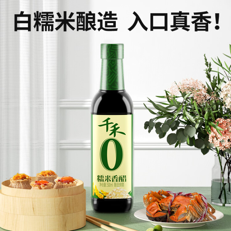 千禾糯米香醋5度 500mL 【0添加】涼拌餃子蘸料家用釀造食醋 光明服務(wù)菜管家商品