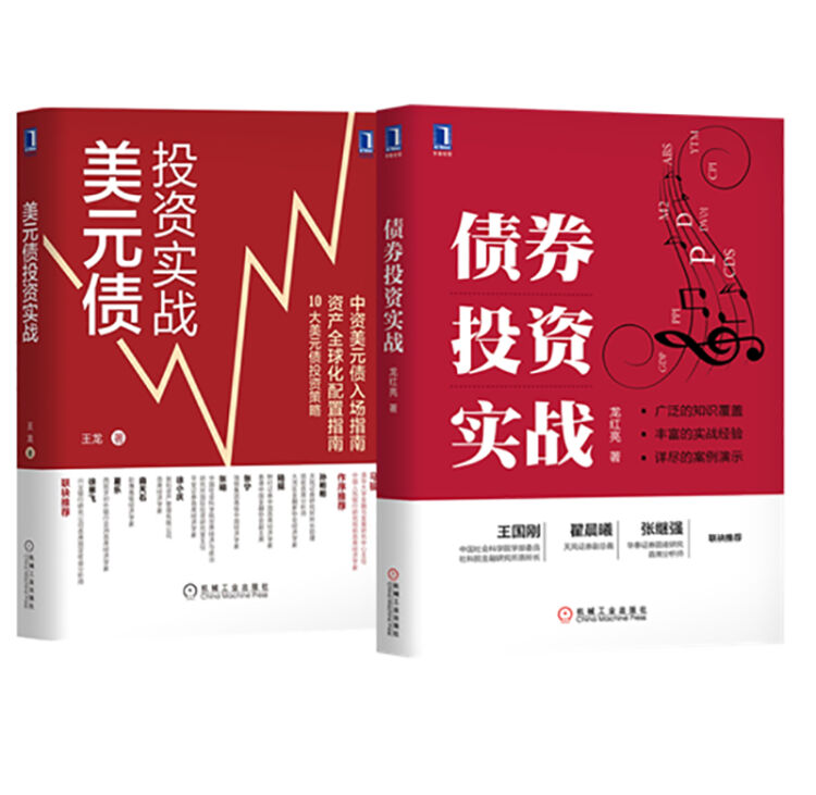 债券投资实战套装（京东套装共2册）【图片 价格 品牌 评论】 京东