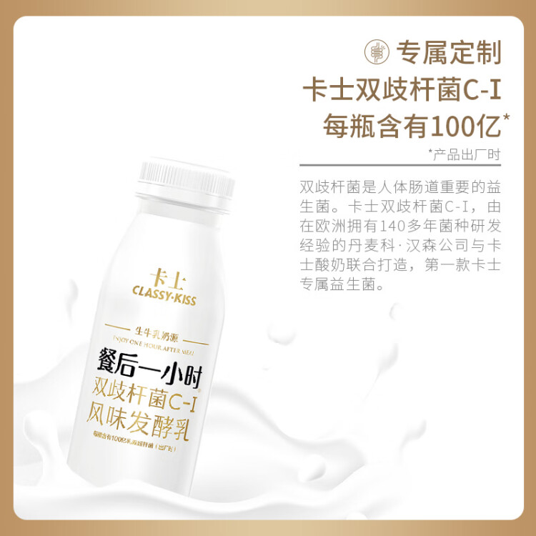 卡士（CLASSY.KISS）【全程冷链】餐后一小时250g*3瓶双歧杆菌C-I低温酸奶风味发酵乳 光明服务菜管家商品