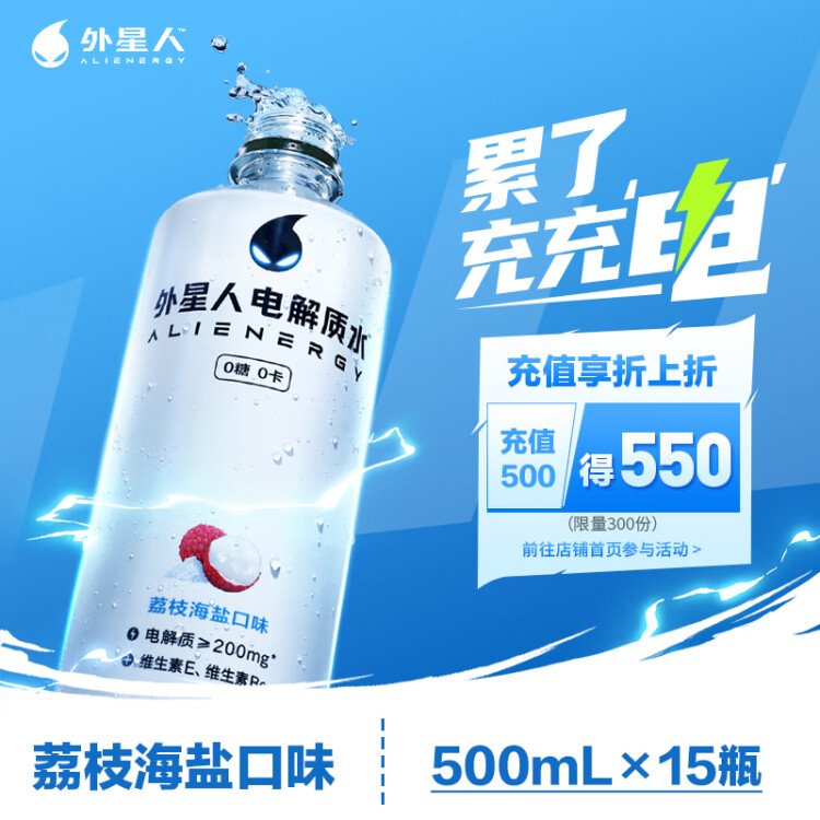 外星人电解质水荔枝海盐味 含维生素无糖饮料箱装500mL*15瓶 光明服务菜管家商品