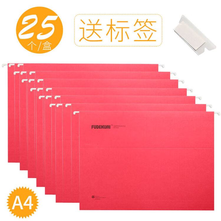 富得快A4铁钩挂快劳挂劳夹B4吊挂式纸质挂捞夹FC快捞夹吊挂分类收纳袋b4标签贴前台办公室用品 A4红色【25个装】带铁钩标签 官方标配【图片 ...