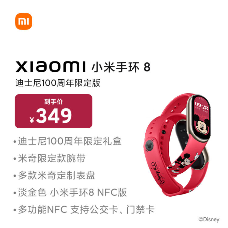 独特の上品 Disney 100 Xiaomi Miband 8 スマートバンド 新品 - 時計