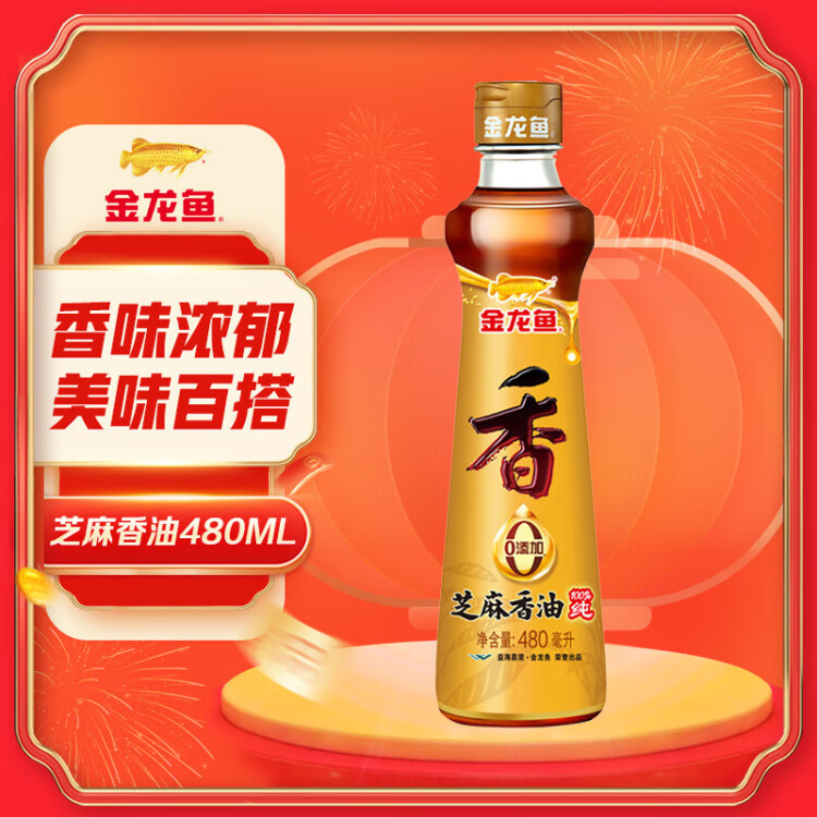 金龙鱼纯芝麻香油 480ml【一级】凉拌 调味 烹饪 火锅 调味油  玻璃瓶 光明服务菜管家商品