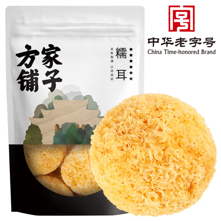 方家鋪?zhàn)又腥A老字號(hào) 六星銀耳糯耳218g丑耳 白木耳桂圓蓮子百合粥羹配料 菜管家商品