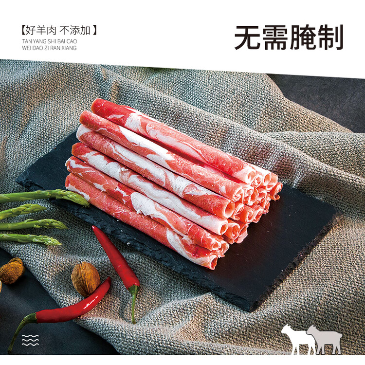 宁鑫 宁夏盐池滩羊  原切羊肉卷300g 火锅食材 清真食品 地理标志产品 菜管家商品