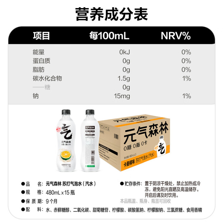 元气森林【肖战同款】0糖0脂0卡气泡水卡曼橘味480mL*15瓶碳酸无糖饮料 菜管家商品