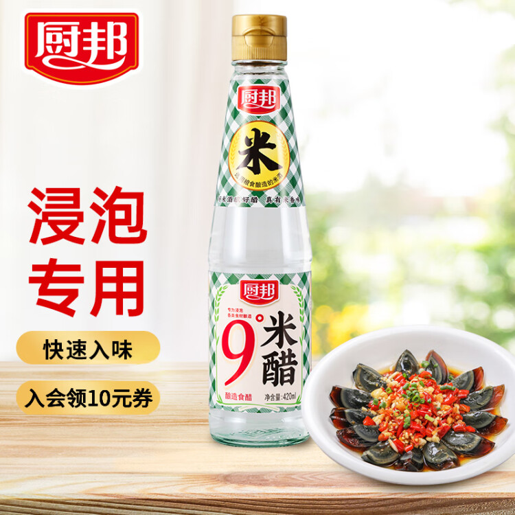 廚邦 米醋  9°米醋 大米釀造食醋 涼拌調味 泡菜泡豆 420ml 光明服務菜管家商品