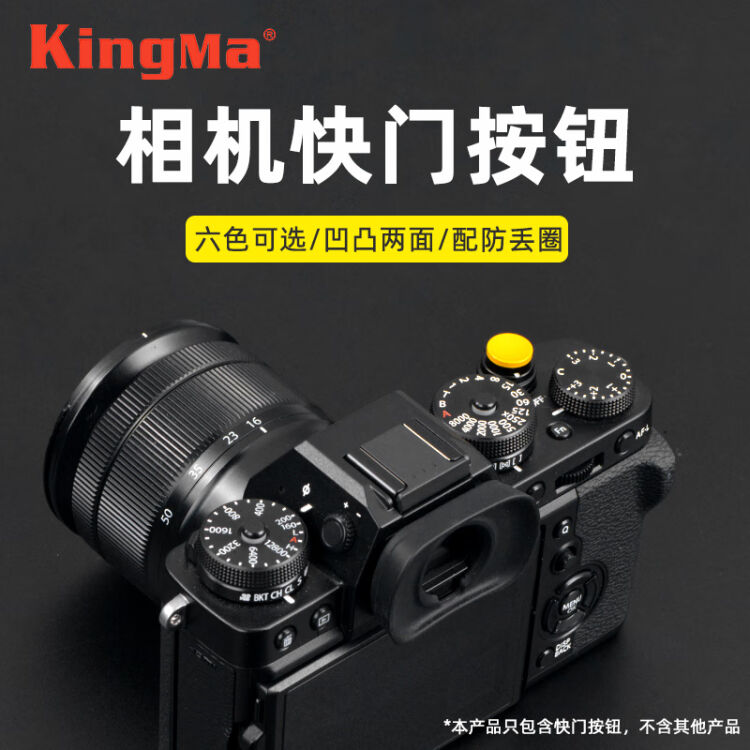 劲码（KingMa） 相机快门按钮富士X100T XE3 XT20 XT10 尼康DF FM2 凸面银色【图片价格品牌评论】-京东