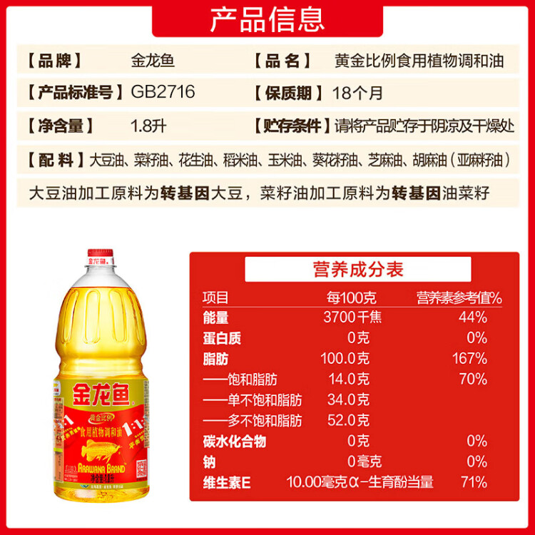 金龍魚 食用油 黃金比例食用調和油 1.8l 光明服務菜管家商品