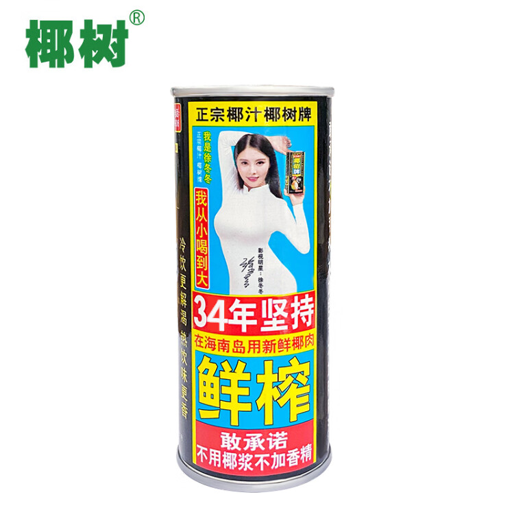 椰樹牌正宗 椰子汁  245ml*24罐整箱裝  植物蛋白飲料 光明服務(wù)菜管家商品