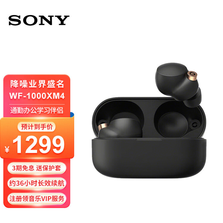 索尼（SONY） WF-1000XM4 真无线蓝牙降噪耳机XM4降噪豆运动防水 学生网课学习游戏 礼物送男友女友 黑色【图片 价格 品牌 评论】-京东