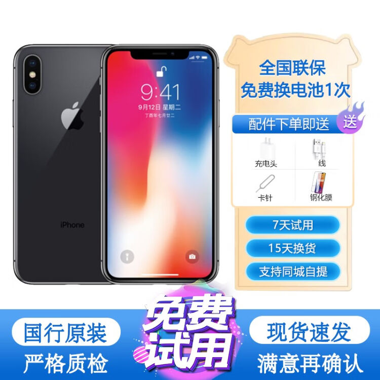 Apple iPhone X 苹果X 二手手机 移动联通电信4G手机 9成新 深空灰 64G 全网通【图片 价格 品牌 评论】-京东