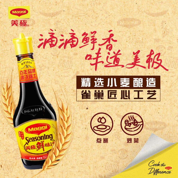 美极（Maggi） 鲜味汁 小麦原料炒菜蘸料调味汁 100ml 雀巢出品 菜管家商品