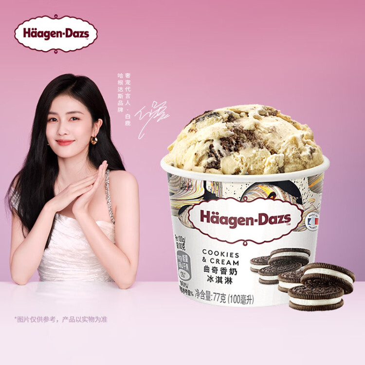 哈根達(dá)斯（Haagen-Dazs）【楊冪同款】經(jīng)典曲奇香奶口味冰淇淋 100ml/杯 菜管家商品