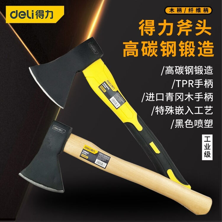 得力(deli)木柄斧头 木工斧劈柴斧子木工小斧头刀家用户外木匠柴板斧战 木柄斧头600G【图片 价格 品牌 评论】-京东