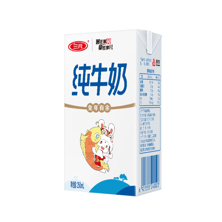 三元方白纯牛奶整箱250ml*24礼盒装 【新老包装交替发货】中秋礼盒 菜管家商品