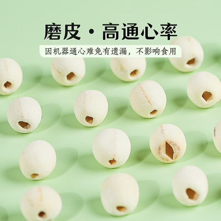 绿帝 磨皮莲子 山珍干货 去心无心 通心 白莲子500g 菜管家商品