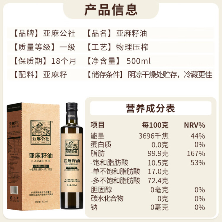 亞麻公社 亞麻籽油 冷榨一級胡麻油 月子食用油500ml 原產(chǎn)地內(nèi)蒙古特產(chǎn) 光明服務(wù)菜管家商品