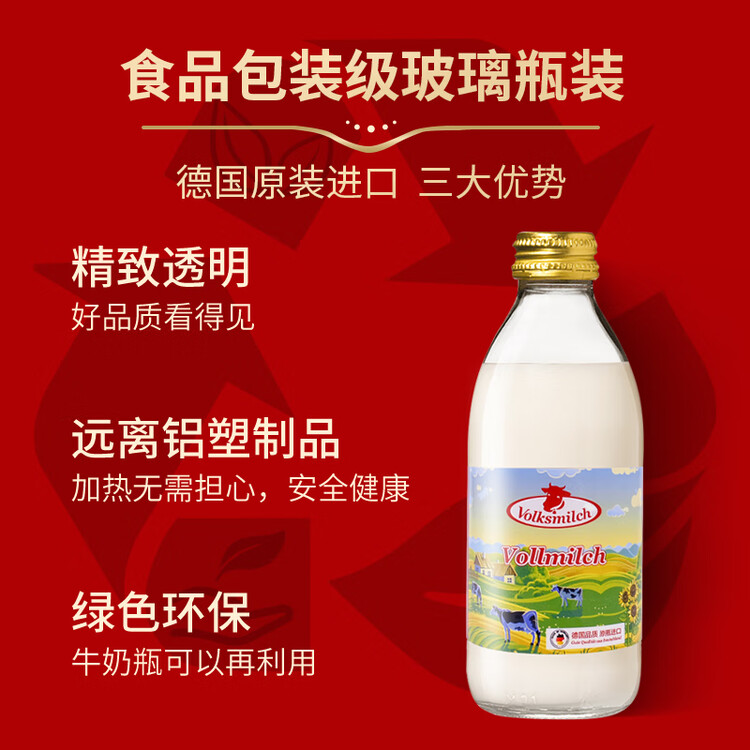 德质(Volksmilch)全脂纯牛奶240ml*8瓶进口牛奶 年货礼品0蔗糖高钙奶 菜管家商品