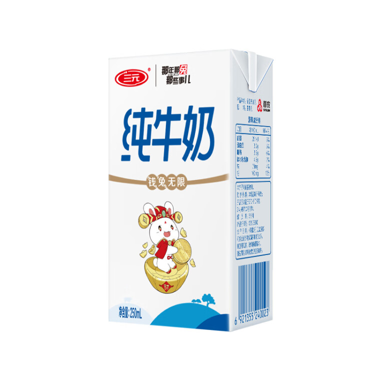 三元方白纯牛奶整箱250ml*24礼盒装 【新老包装交替发货】中秋礼盒 菜管家商品