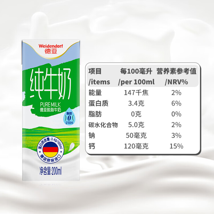 德亞（Weidendorf）德國進口經典脫脂高鈣純牛奶200ml*30學生營養早餐0脂肪 菜管家商品