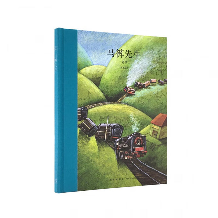 马裤先生 老舍话剧 火车上的威风 原作大师名作读小库7 12岁儿童文学童书绘本书籍 图片价格品牌评论 京东