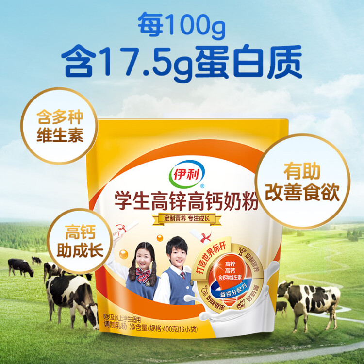 伊利高个子全聪学生高锌高钙奶粉400g 青少年 学生奶粉 DHA  光明服务菜管家商品