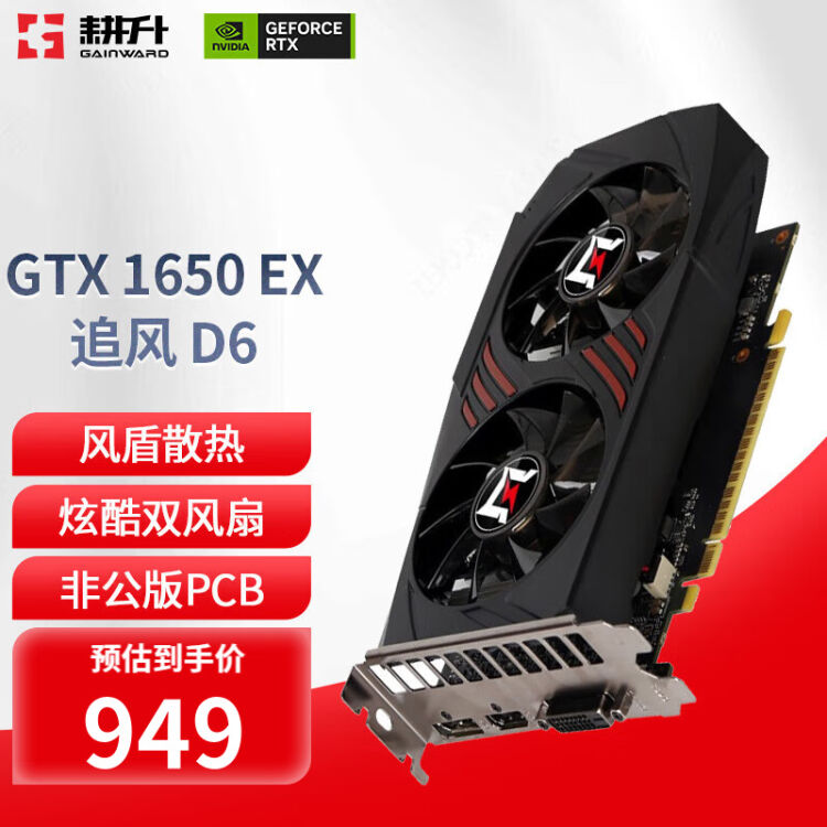 耕升（GAINWARD）GTX1650 4G 台式机电脑游戏显卡【性价比优选】GTX1650