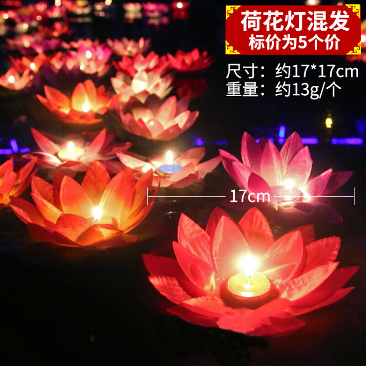 6 18中秋节荷花灯河灯孔明灯许愿灯祈福灯50个一包创意爱情浪漫型荷花灯5个装 颜色随机 图片价格品牌评论 京东