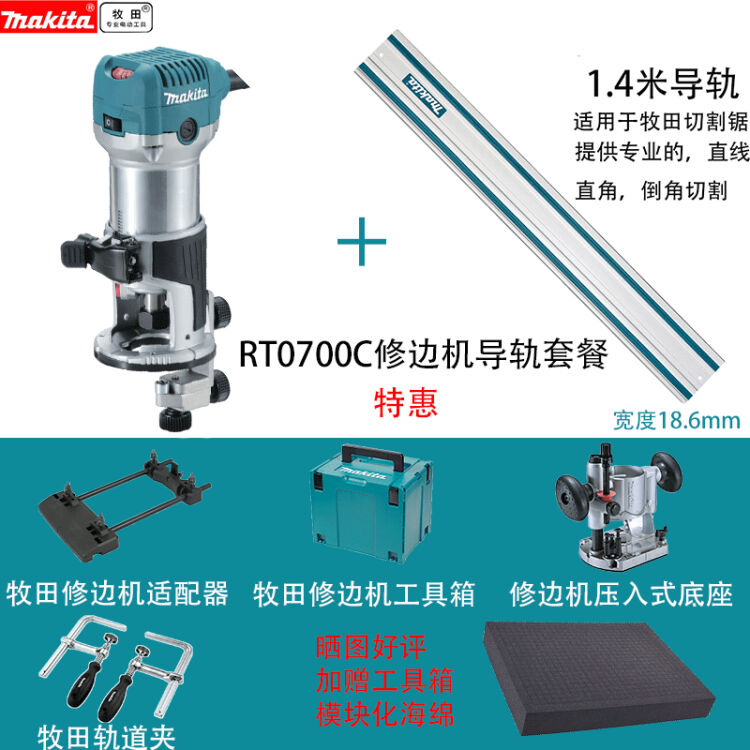 牧田/makita/DSP600电圆锯导轨圆盘锯导轨木工万用导尺开大板辅助配件直线切割牧田导轨组件RT0700C修边机导轨全套【图片价格品牌评论】-京东