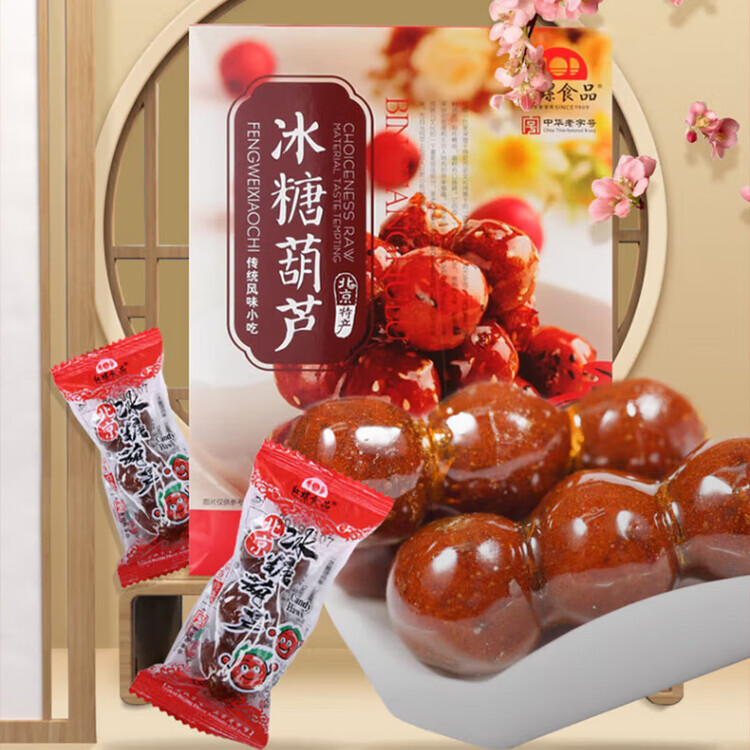 红螺老北京特产冰糖葫芦400g 送礼中华老字号 菜管家商品