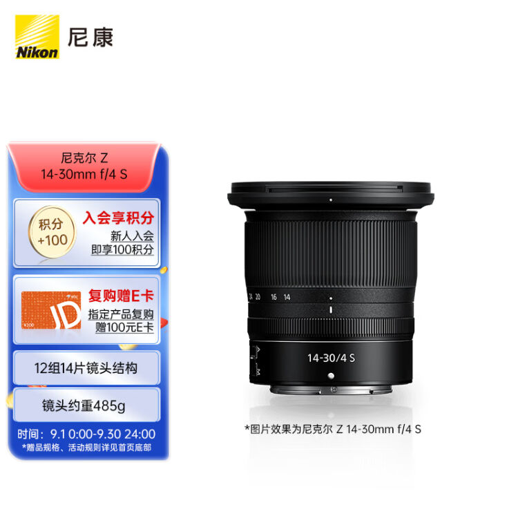 尼康（Nikon）尼克尔Z 14-30mm f/4 S 全画幅微单镜头广角变焦镜头风景 