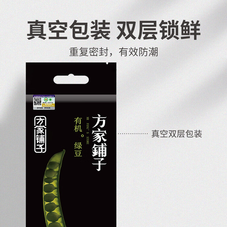 方家铺子中华老字号 绿豆2斤(可发豆芽 打豆浆 五谷杂粮 粗粮) 菜管家商品