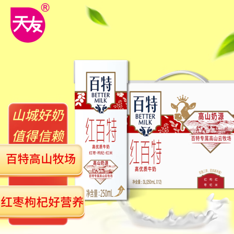 天友 紅百特牛奶250ml*12盒（禮盒裝）紅棗枸杞紅米 營養(yǎng)早餐奶 光明服務菜管家商品