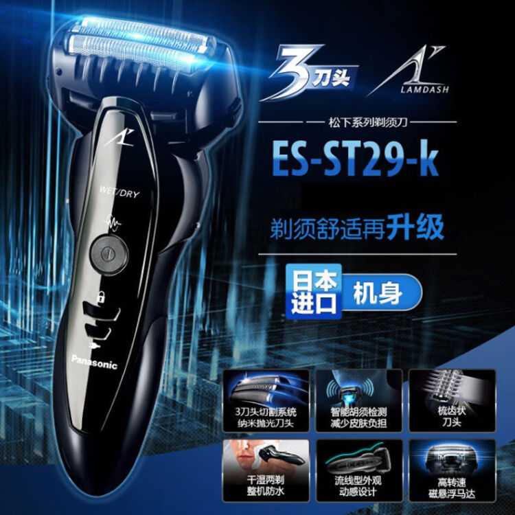 松下（Panasonic）剃须刀ES-ST29电动男士充电式刮胡刀往复式机身进口
