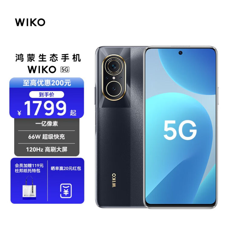 WIKO 5G 鸿蒙生态手机全网通 一亿像素超能四摄 66W超级快充 曜黑 256GB图片 价格 品牌 评论 京东