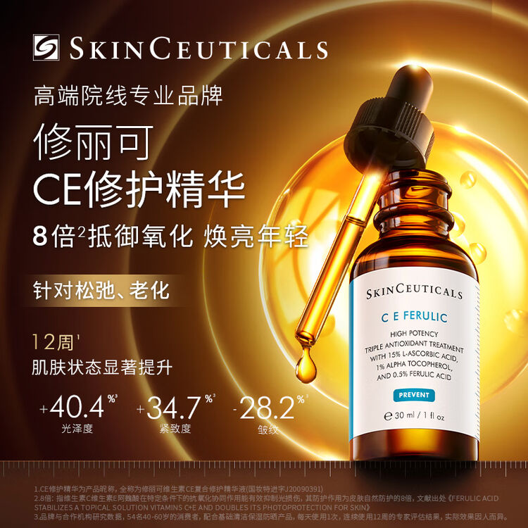 修丽可CE修护精华30ml*2 护肤品淡斑纹修护紧致化妆品礼物送女友【图片 价格 品牌 评论】-京东