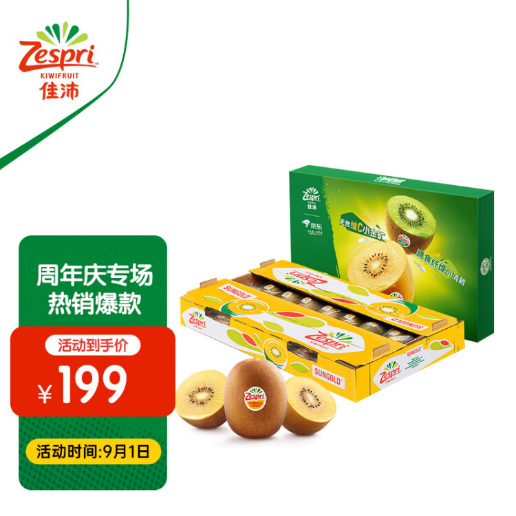 佳沛（zespri）新西兰阳光金奇异果33粒原箱单果重约103-124g水果猕猴桃礼盒 菜管家商品